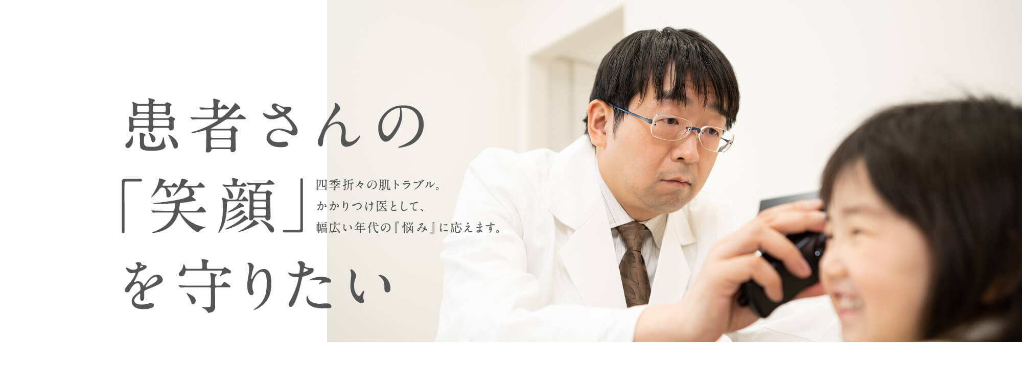 「この職について良かった」そう思える場所が、ここにある。医療スタッフ募集「看護師」「医療事務スタッフ」