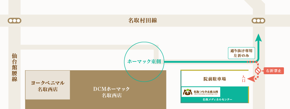 名取市で皮膚科をお探しの方は、名取つちやま皮ふ科